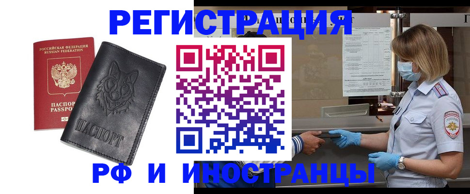 временная регистрация 2025 в Омской области