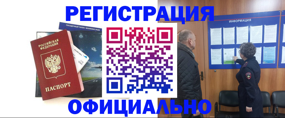 прописка в квартире в Омской области