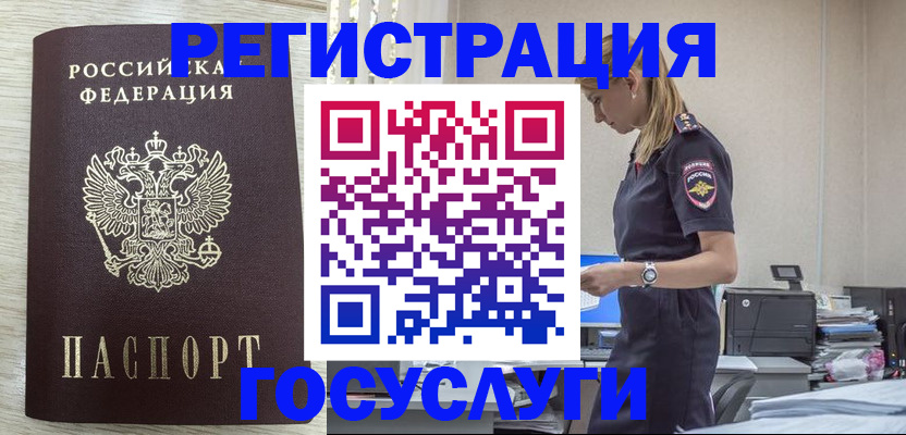 временная регистрация купить в Омской области