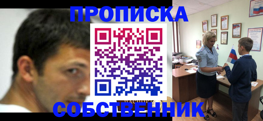 регистрация в Омской области