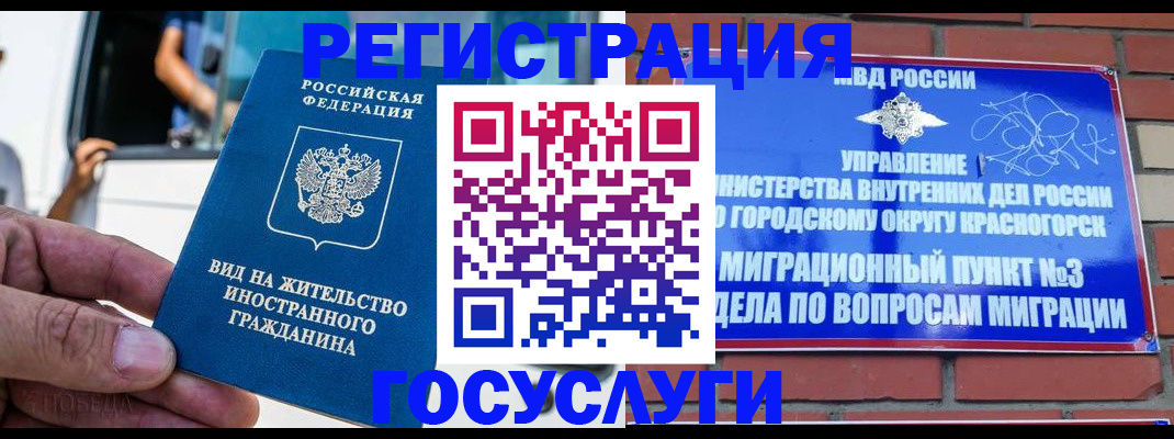 прописка иностранных граждан в Омской области