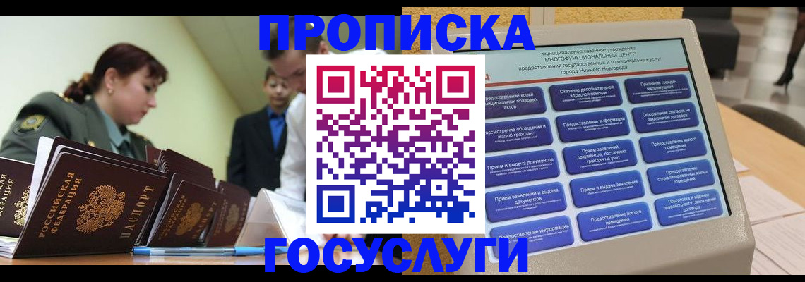 временная прописка в Омской области